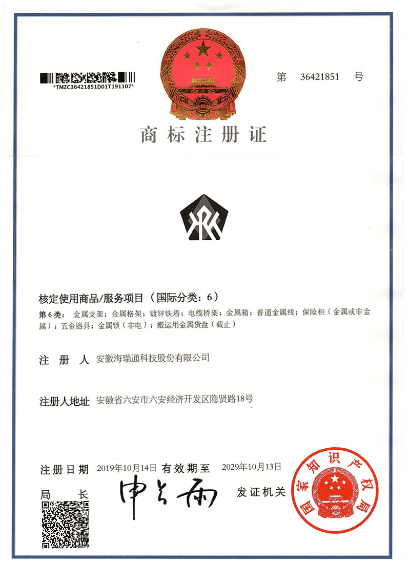 商標證書