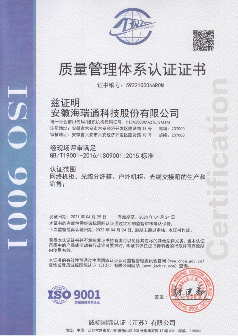 ISO9001質量管理體系