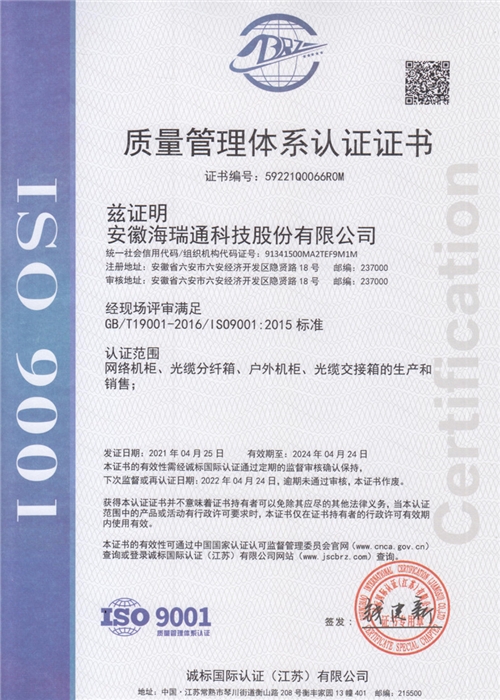 ISO9001質(zhì)量管理體系