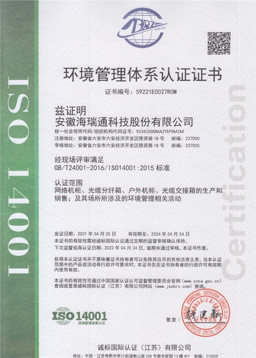 ISO14001環(huán)境管理體系