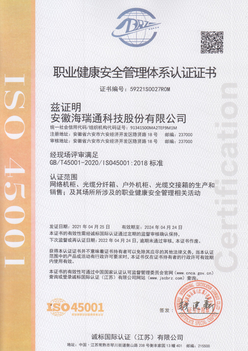 ISO45001職業(yè)健康安全管理體系