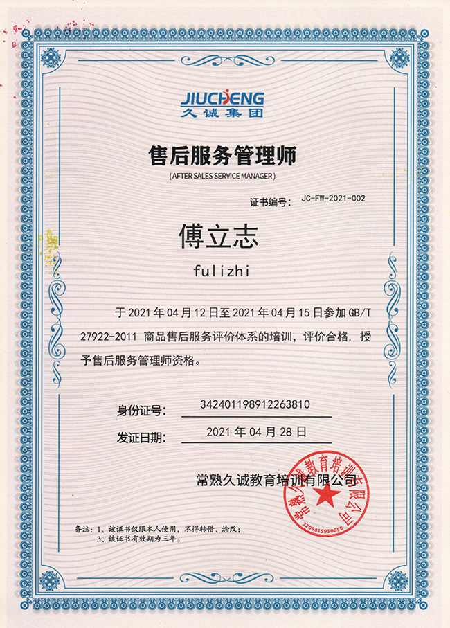 售后服務證書