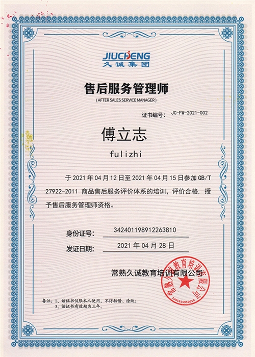 售后服務證書