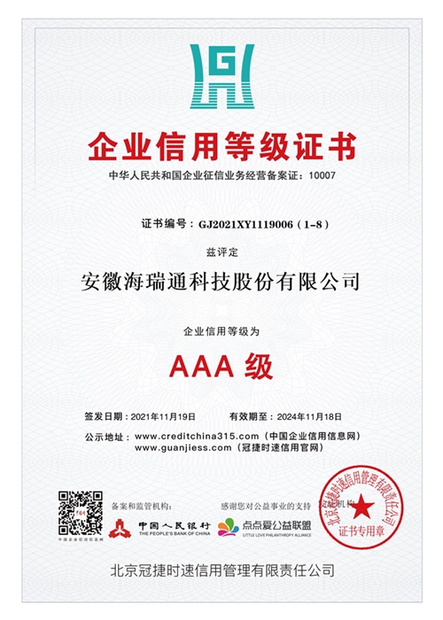 AAA級企業(yè)信用等級證書