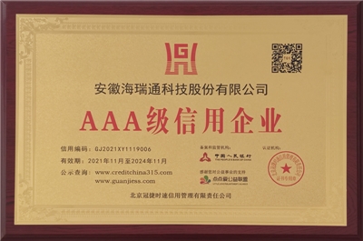 AAA級信用企業(yè)