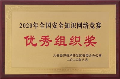 優(yōu)秀組織獎