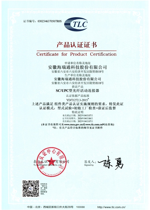 光纖活動(dòng)連接器SC