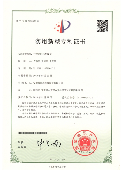 專利證書