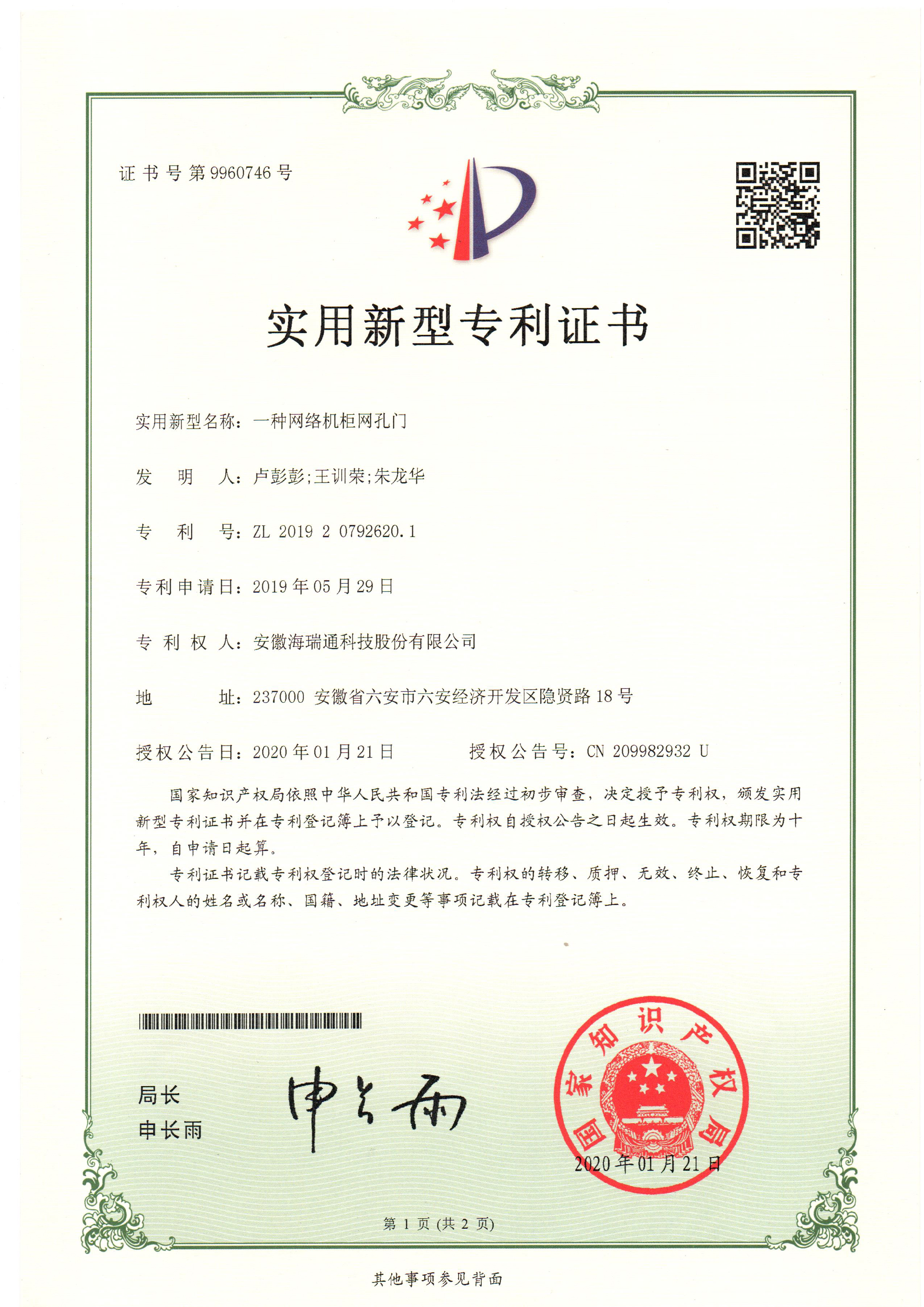 專利證書
