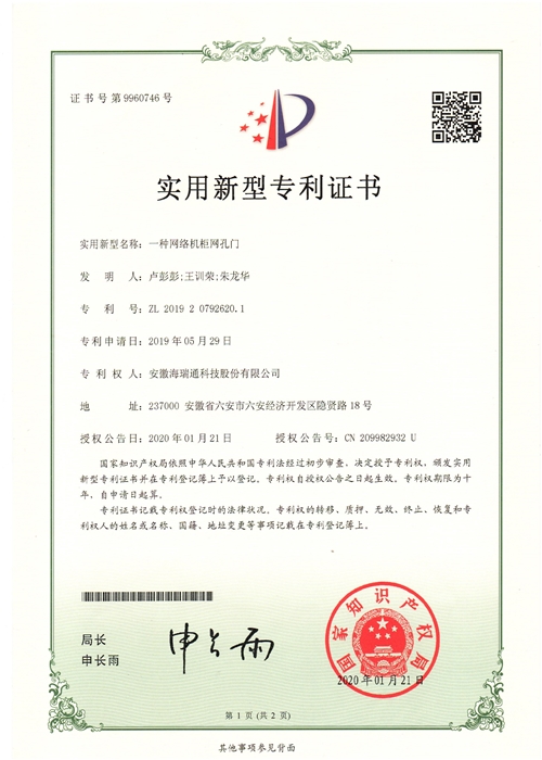 專利證書