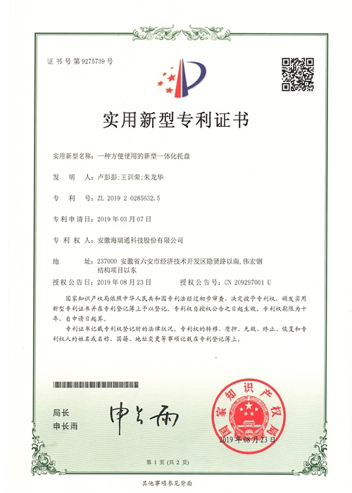 專利證書