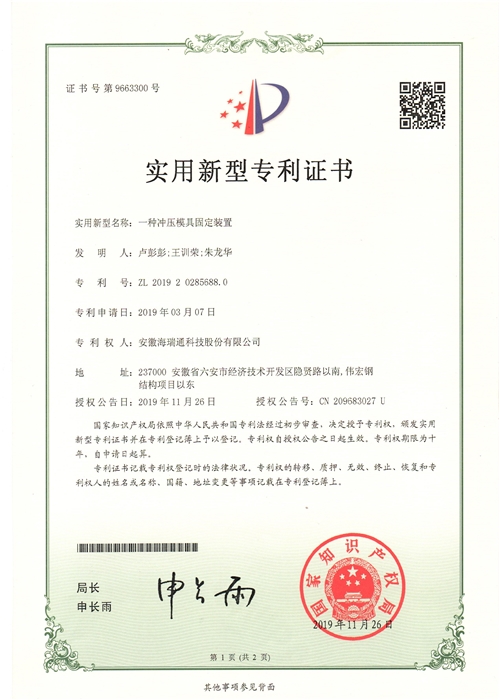 專利證書