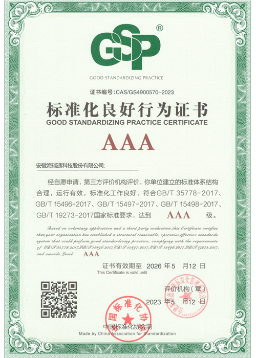 標準化良好行為證書